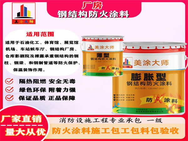 安平厂房钢结构防火涂料